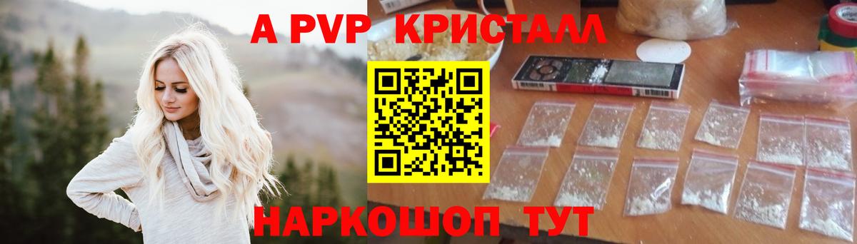 A PVP крисы CK  A PVP кристаллы  A PVP  А ПВП Crystall  Ноябрьск  Вход с VPN 