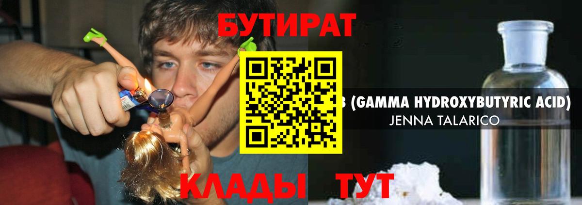 Бутират Butirat Ноябрьск