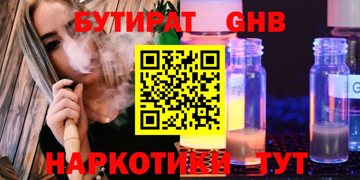 Бутират BDO 33%  Вход с VPN  Ноябрьск 