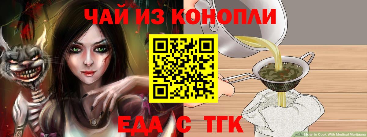 Еда ТГК марихуана  Вход с VPN  Ноябрьск 