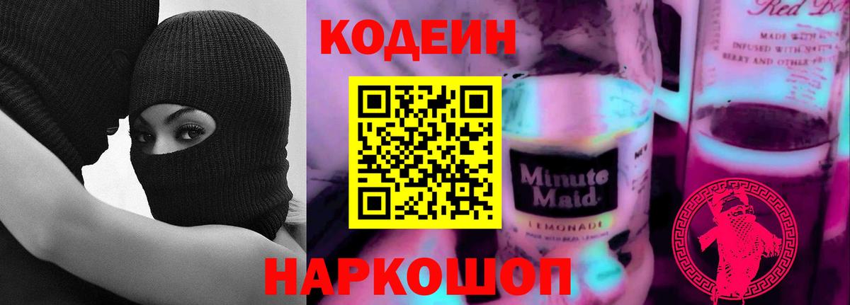 Ноябрьск  Codein Purple Drank  Кодеиновый сироп Lean Purple Drank  Вход с VPN 