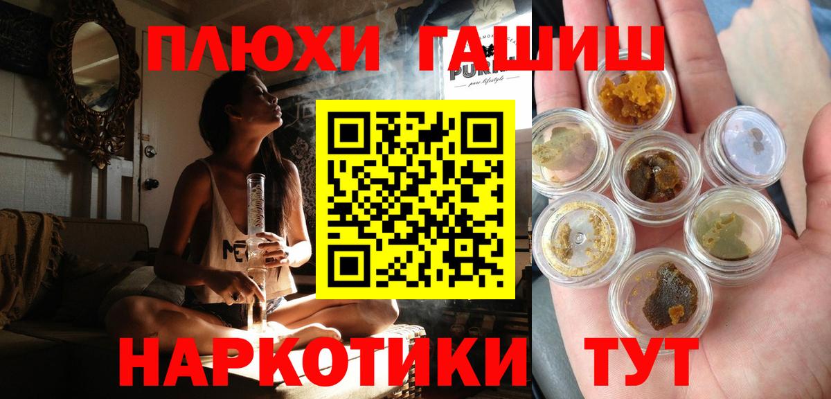 ГАШ  Вход с VPN  Ноябрьск  Гашиш 40% ТГК 