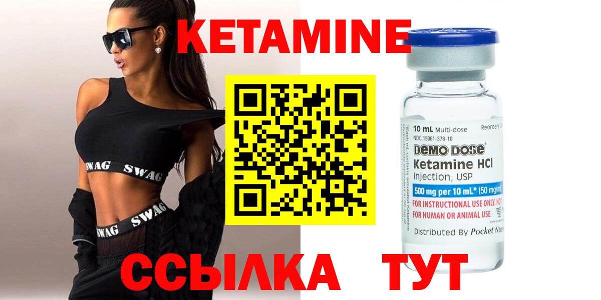 Кетамин VHQ Ноябрьск
