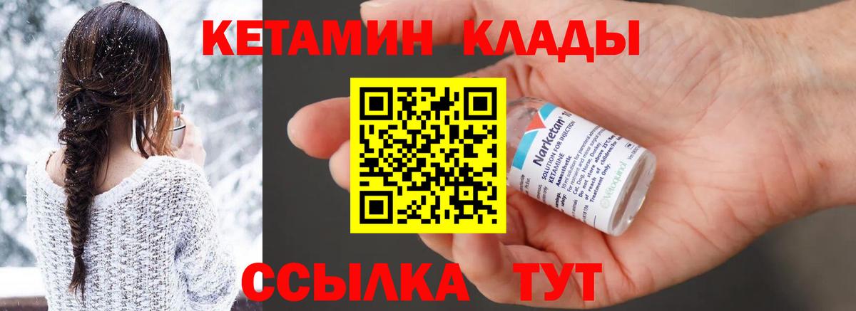 КЕТАМИН VHQ  Кетамин ketamine  Ноябрьск  Вход с VPN 