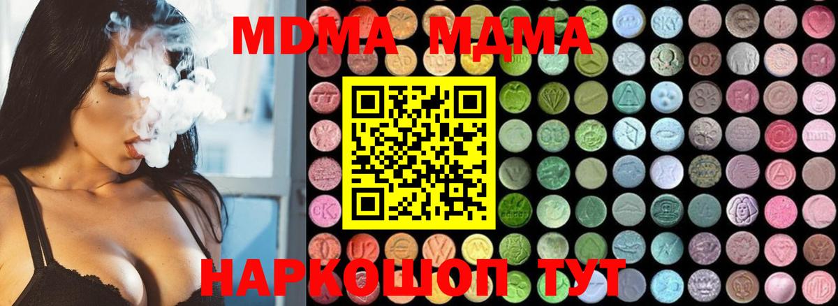 MDMA кристаллы  Вход с VPN  МДМА  Ноябрьск  МДМА Molly 
