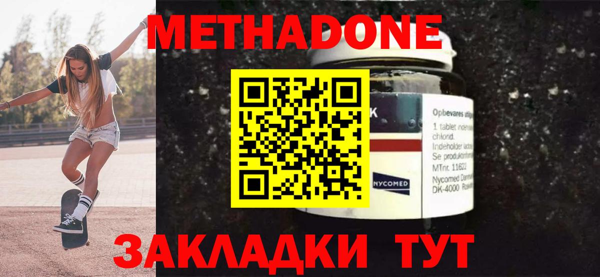 МЕТАДОН мёд  Вход с VPN  Ноябрьск 